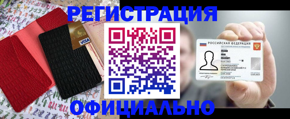 прописка гарантия в Кисловодске