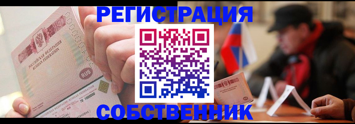 прописка в Кисловодске