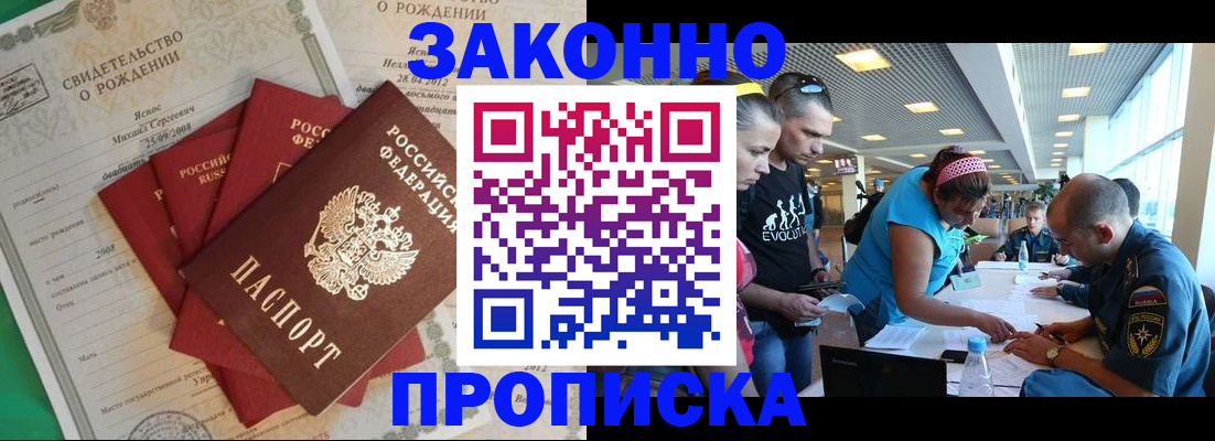 временная регистрация недорого в Кисловодске